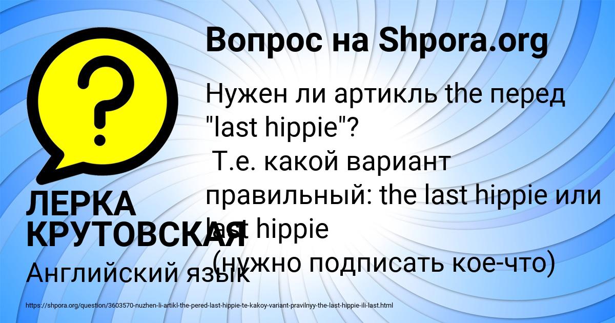 Картинка с текстом вопроса от пользователя ЛЕРКА КРУТОВСКАЯ