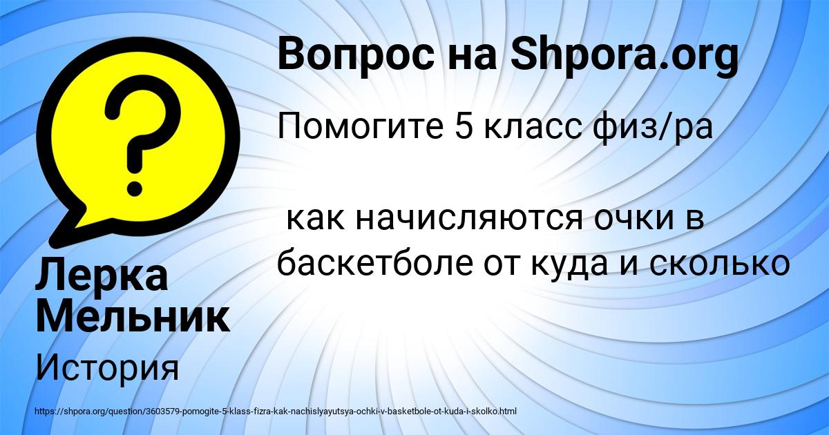 Картинка с текстом вопроса от пользователя Лерка Мельник