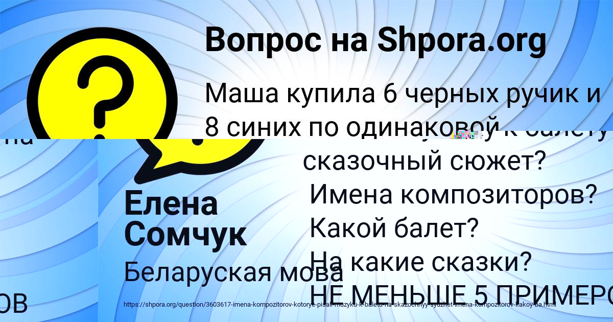 Картинка с текстом вопроса от пользователя Елена Сомчук