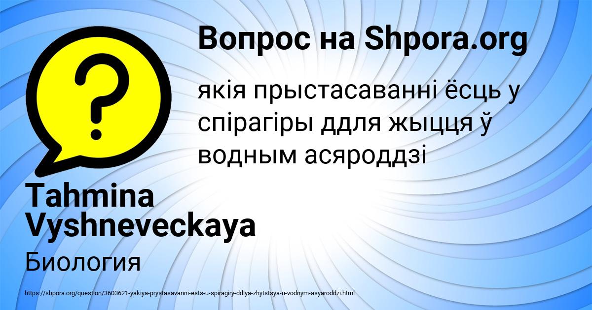 Картинка с текстом вопроса от пользователя Tahmina Vyshneveckaya