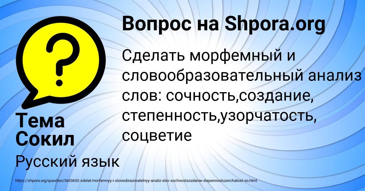 Картинка с текстом вопроса от пользователя Тема Сокил