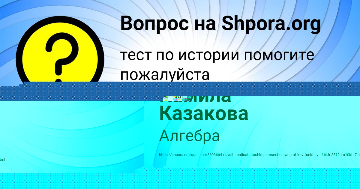 Картинка с текстом вопроса от пользователя Камила Казакова