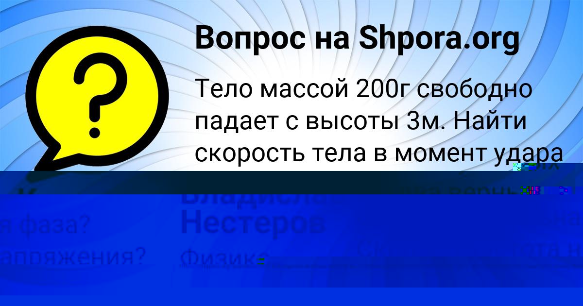 Картинка с текстом вопроса от пользователя Владислав Нестеров