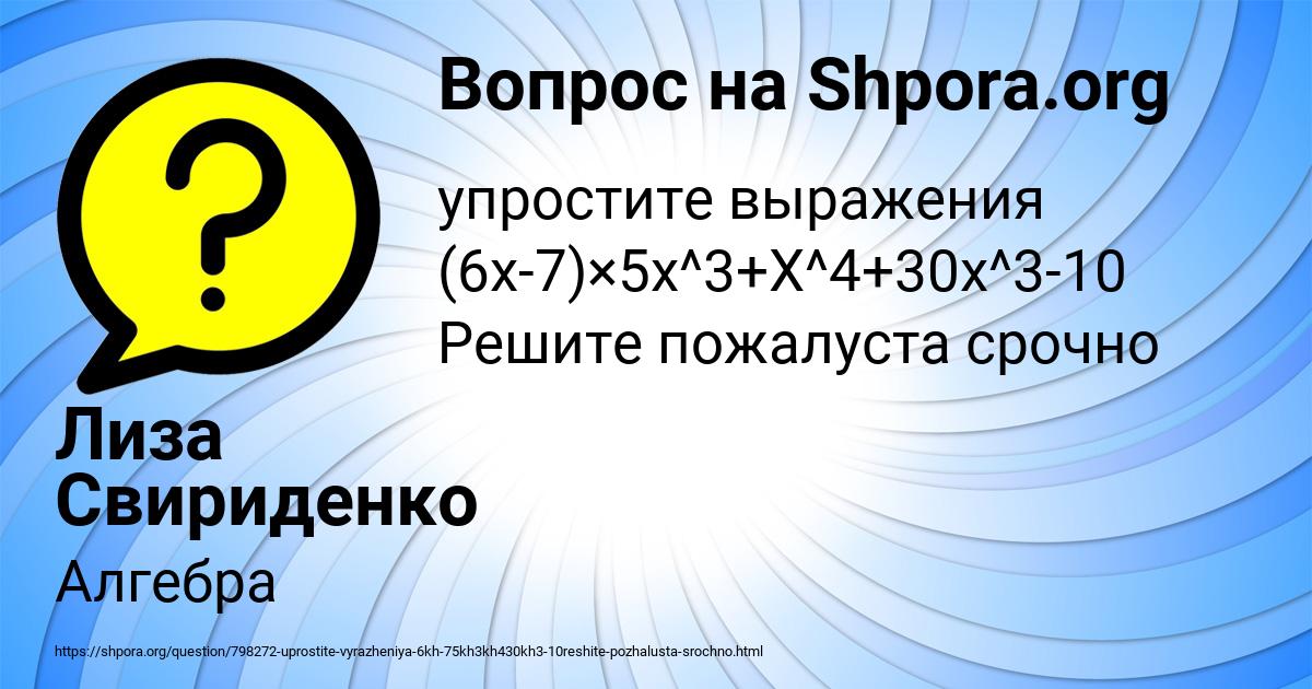 Картинка с текстом вопроса от пользователя Yana Schupenko