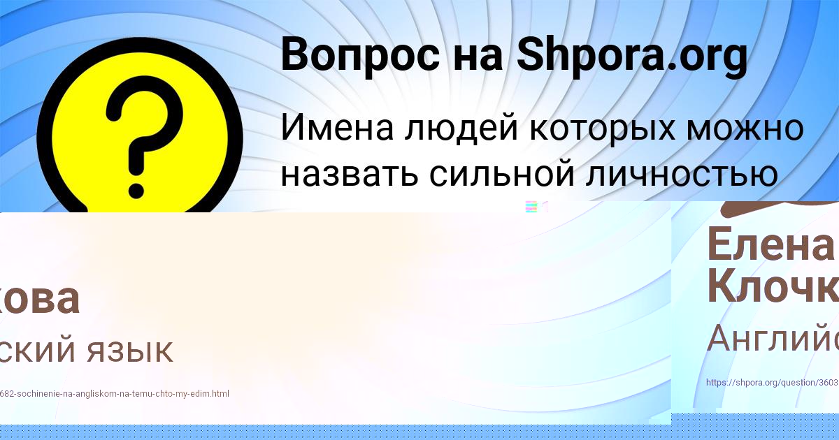 Картинка с текстом вопроса от пользователя Елена Клочкова