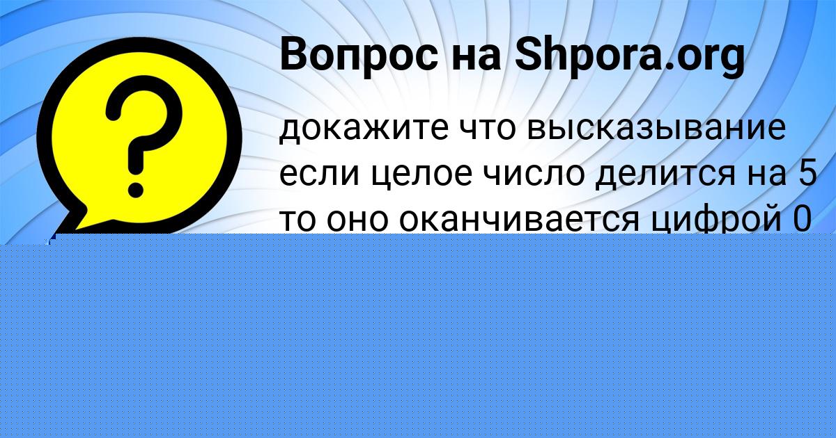 Картинка с текстом вопроса от пользователя МАДИНА ВЛАСОВА