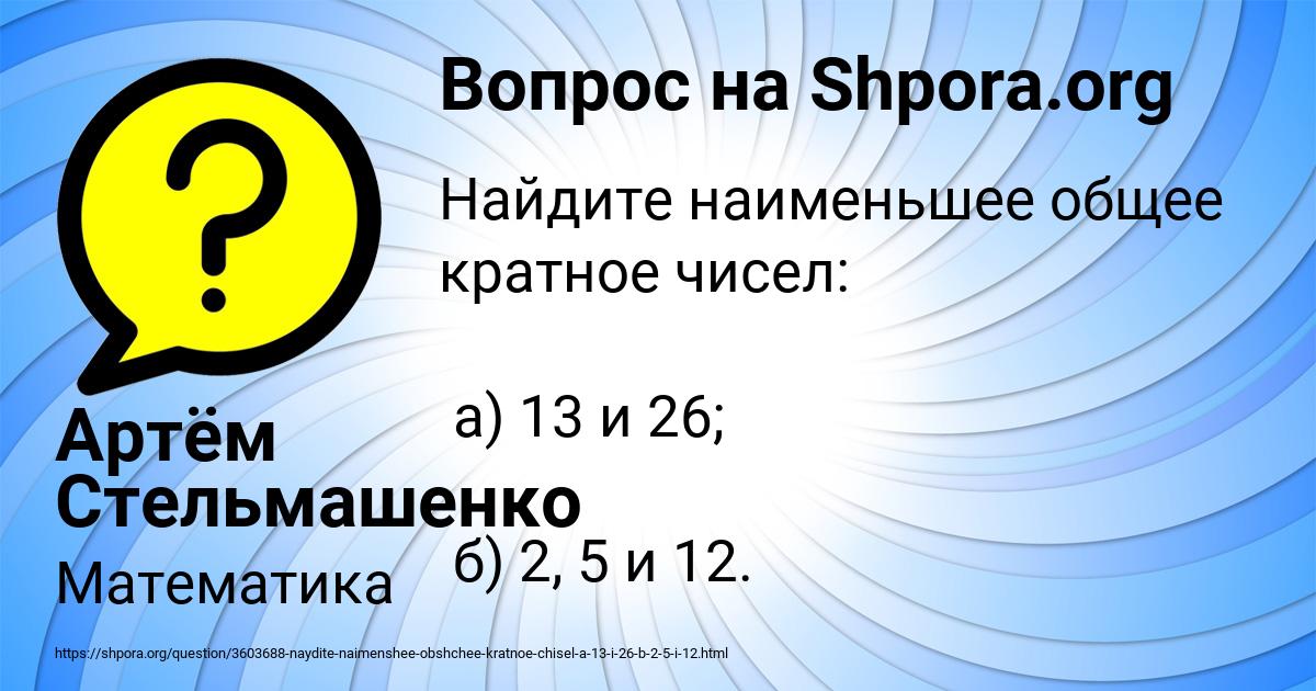Картинка с текстом вопроса от пользователя Артём Стельмашенко