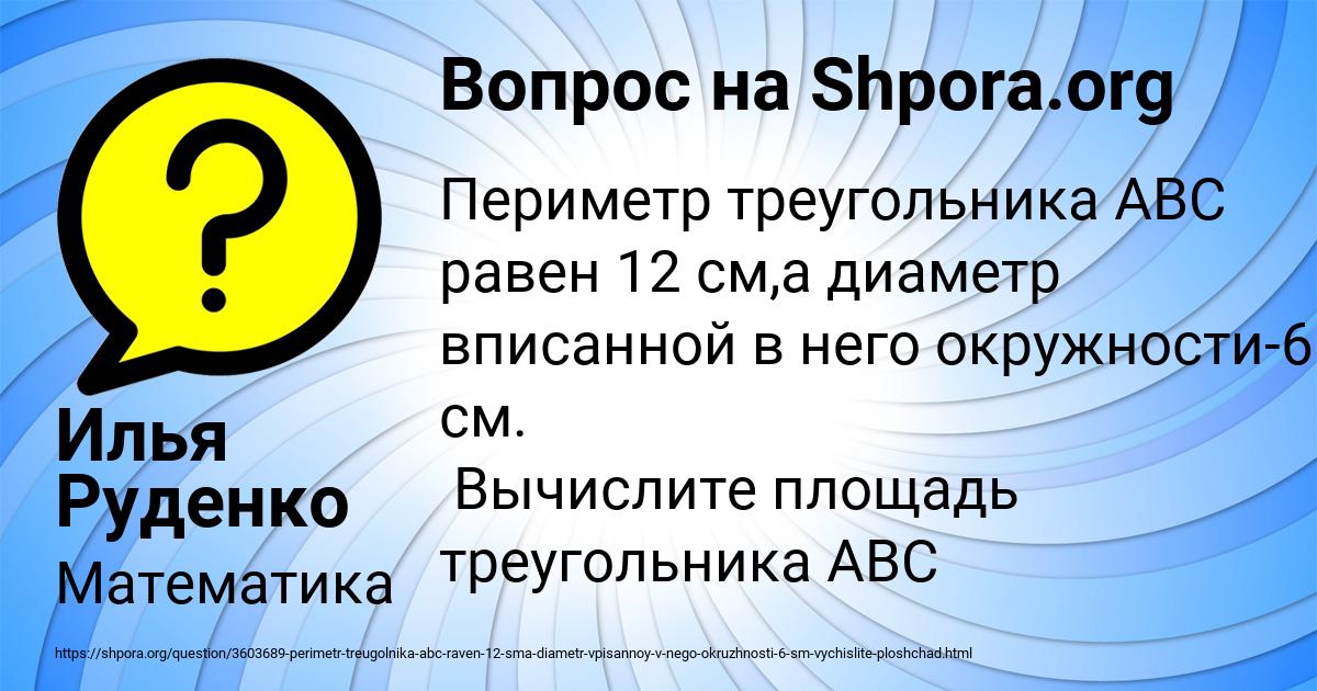 Картинка с текстом вопроса от пользователя Илья Руденко
