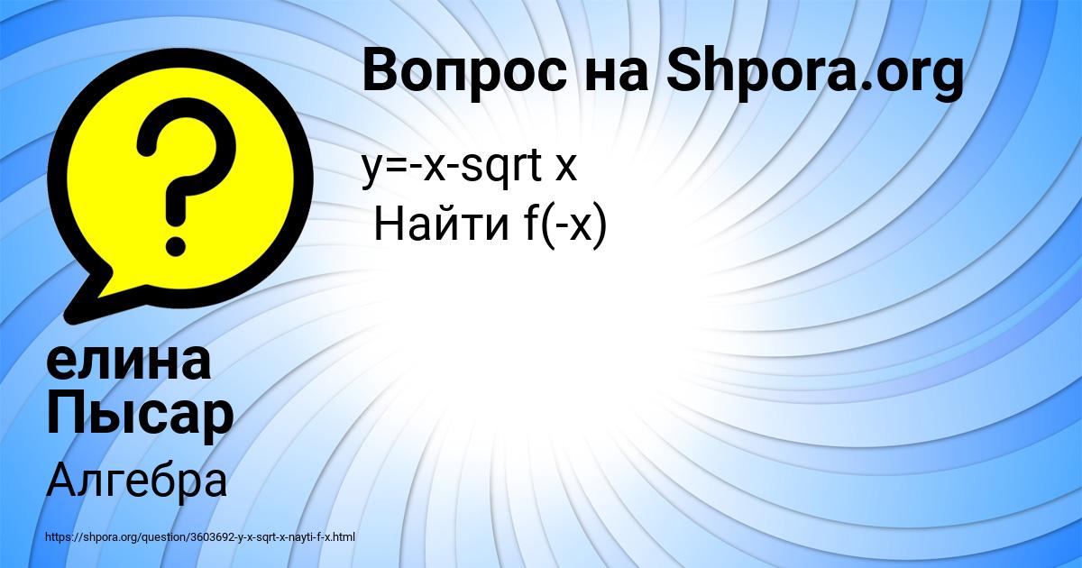 Картинка с текстом вопроса от пользователя елина Пысар