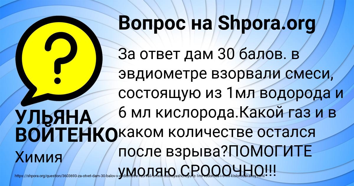 Картинка с текстом вопроса от пользователя УЛЬЯНА ВОЙТЕНКО