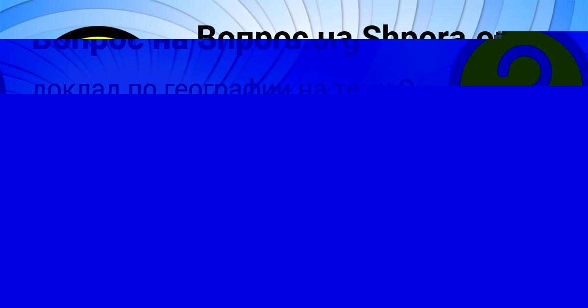 Картинка с текстом вопроса от пользователя Машка Павленко
