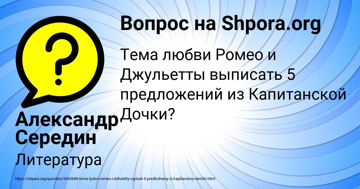 Картинка с текстом вопроса от пользователя Александр Середин