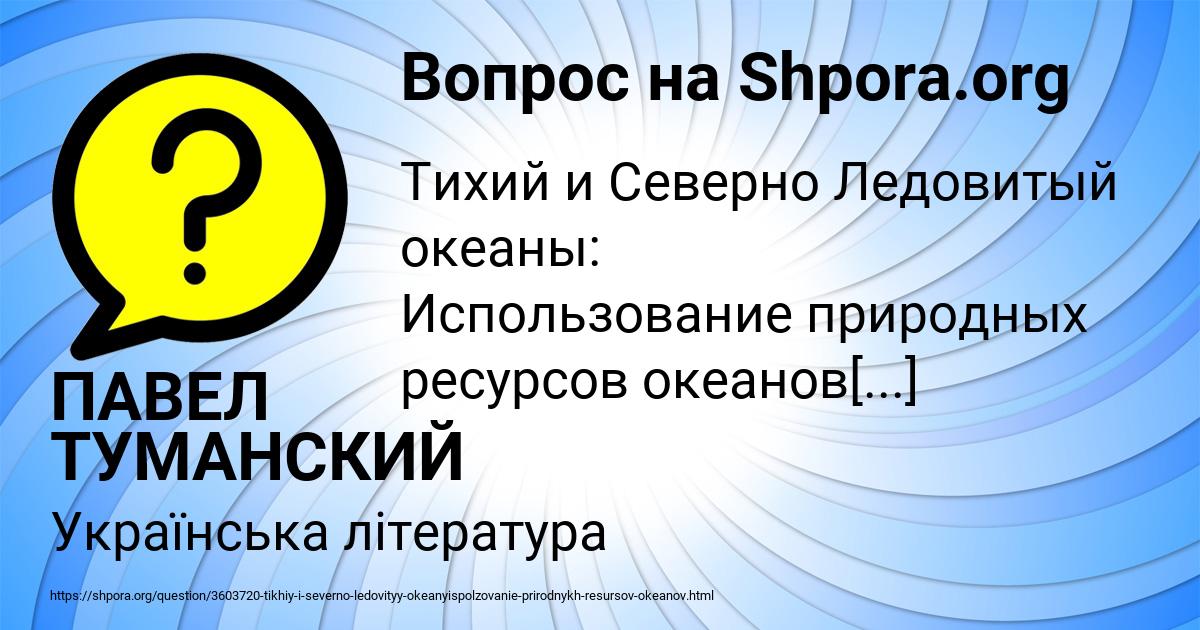 Картинка с текстом вопроса от пользователя ПАВЕЛ ТУМАНСКИЙ