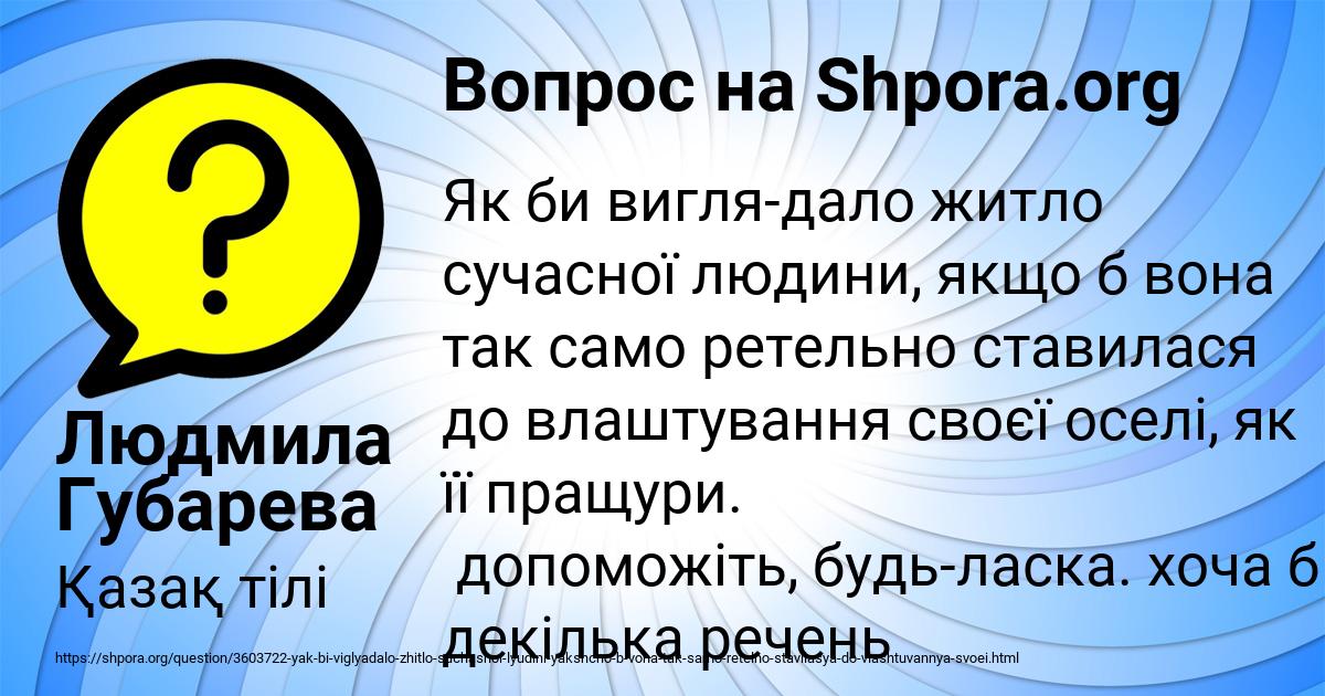 Картинка с текстом вопроса от пользователя Людмила Губарева