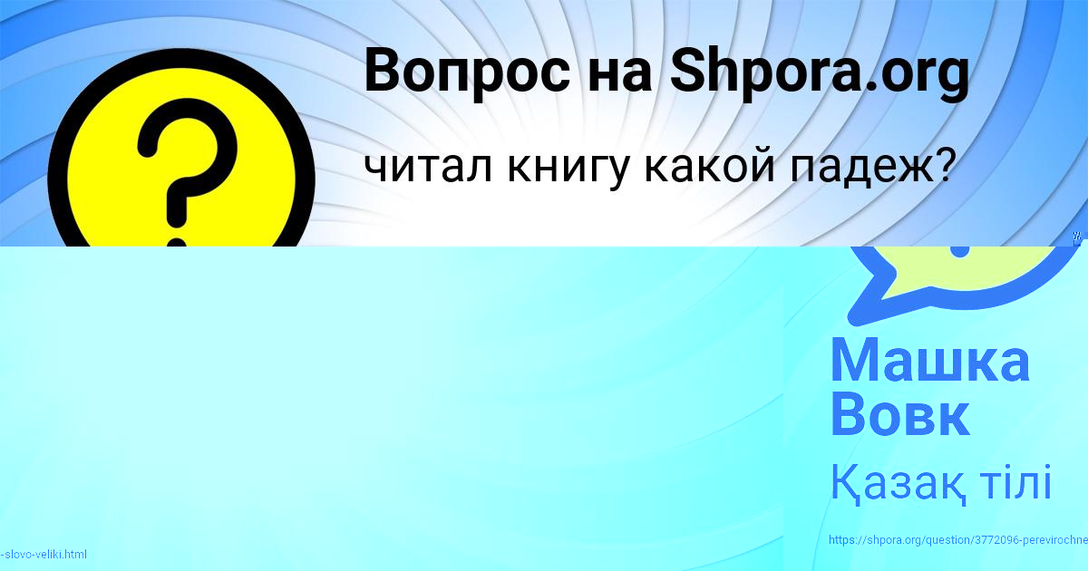 Картинка с текстом вопроса от пользователя Алена Маслова