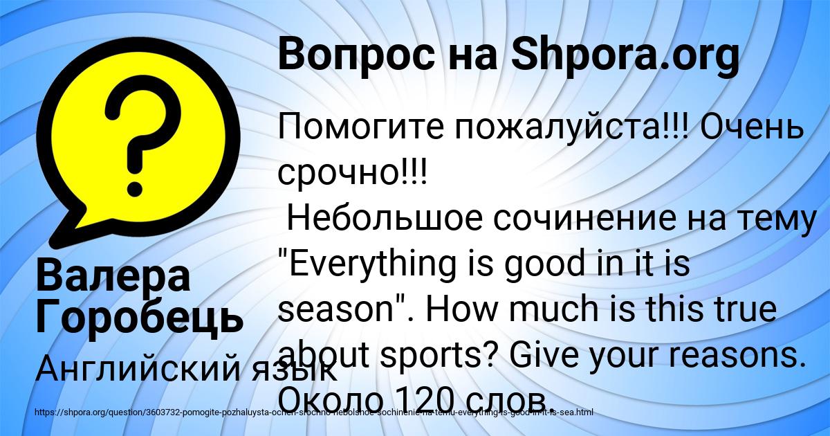 Картинка с текстом вопроса от пользователя Валера Горобець