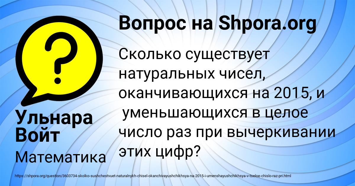 Картинка с текстом вопроса от пользователя Ульнара Войт