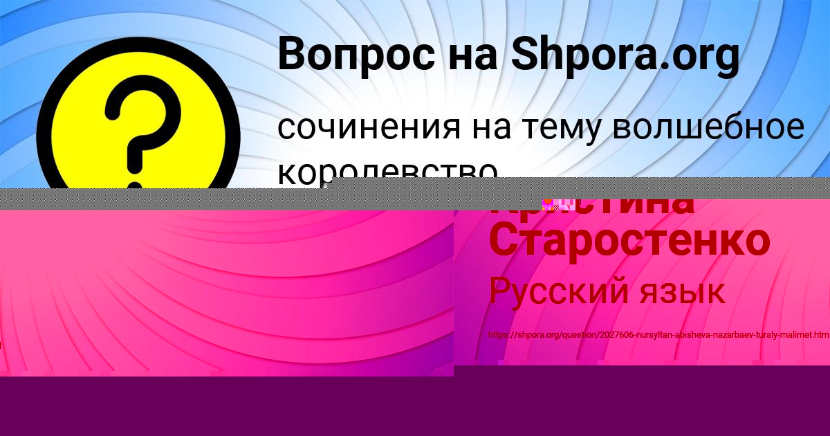 Картинка с текстом вопроса от пользователя Олеся Макогон