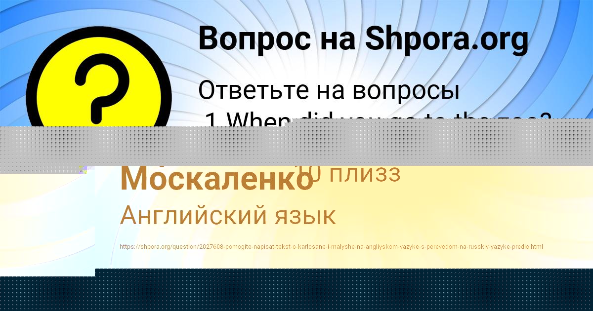 Картинка с текстом вопроса от пользователя Ангелина Якименко