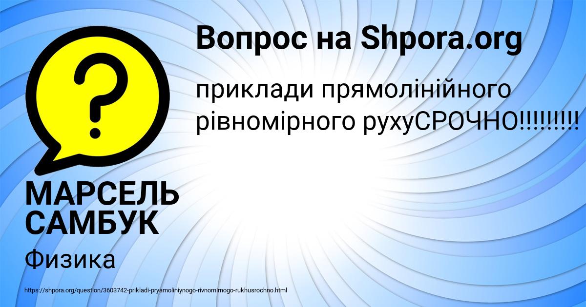 Картинка с текстом вопроса от пользователя МАРСЕЛЬ САМБУК