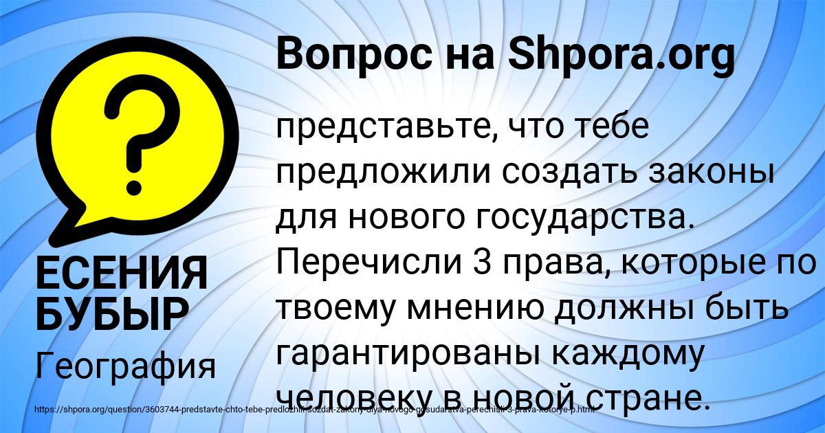 Картинка с текстом вопроса от пользователя ЕСЕНИЯ БУБЫР