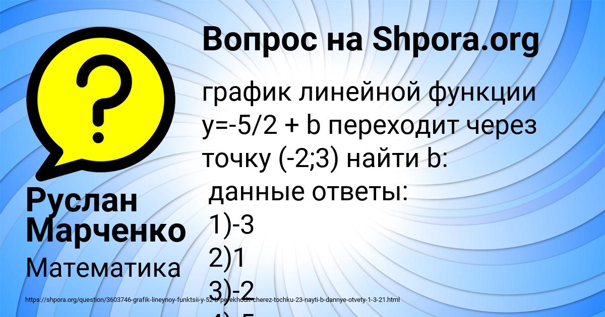 Картинка с текстом вопроса от пользователя Руслан Марченко