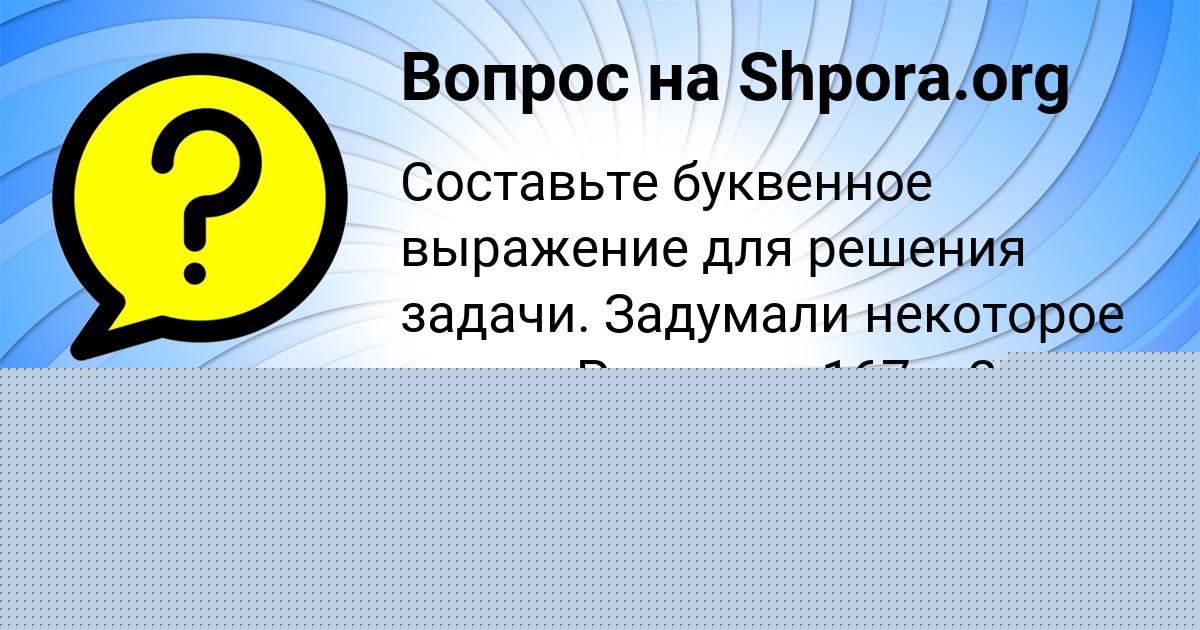 Картинка с текстом вопроса от пользователя Тимофей Левченко