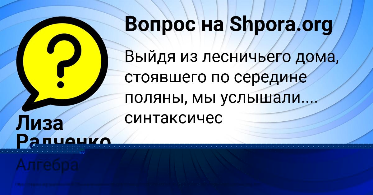 Картинка с текстом вопроса от пользователя Daliya Chebotko