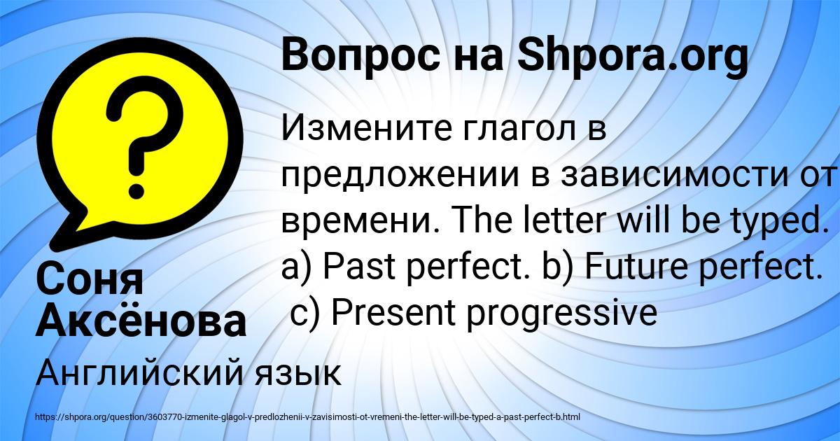 Картинка с текстом вопроса от пользователя Соня Аксёнова