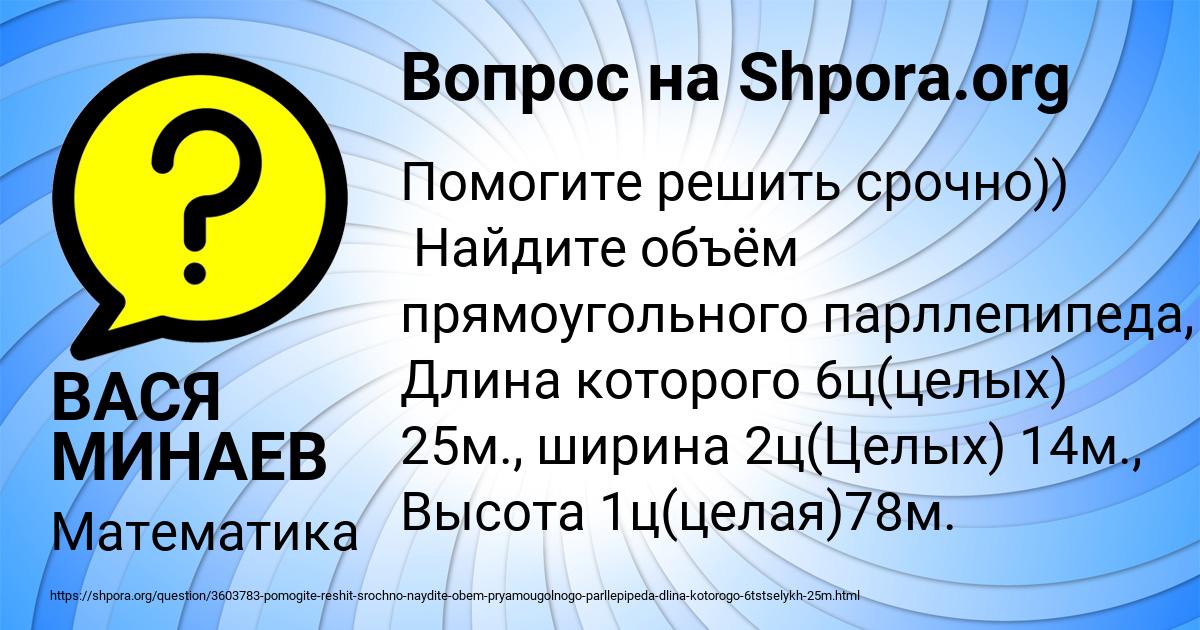 Картинка с текстом вопроса от пользователя ВАСЯ МИНАЕВ
