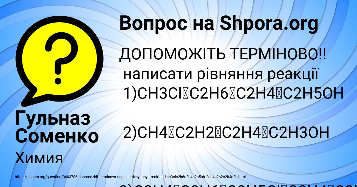 Картинка с текстом вопроса от пользователя Гульназ Соменко