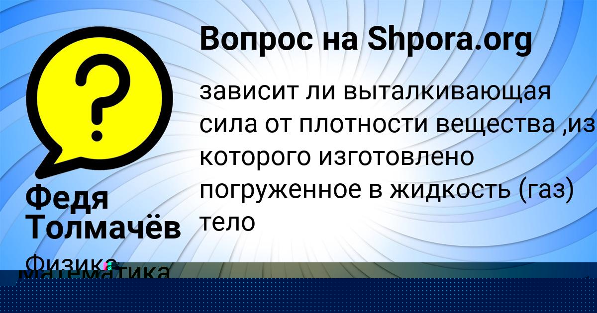 Картинка с текстом вопроса от пользователя Даша Передрий
