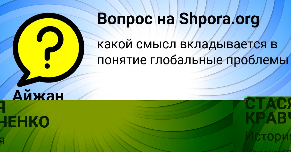 Картинка с текстом вопроса от пользователя СТАСЯ КРАВЧЕНКО