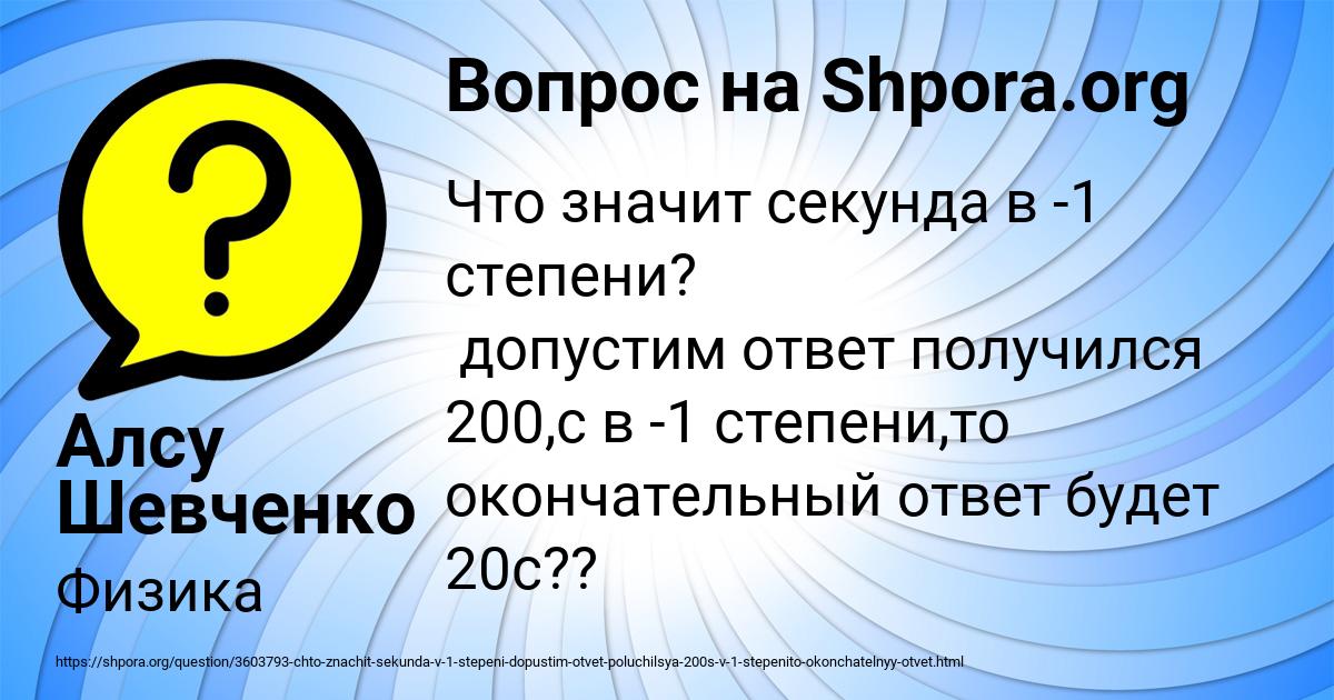Картинка с текстом вопроса от пользователя Алсу Шевченко