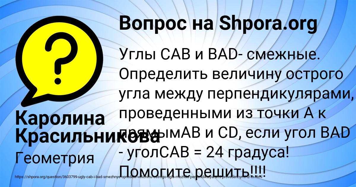 Картинка с текстом вопроса от пользователя Каролина Красильникова