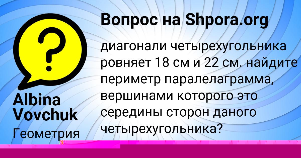 Картинка с текстом вопроса от пользователя Albina Vovchuk
