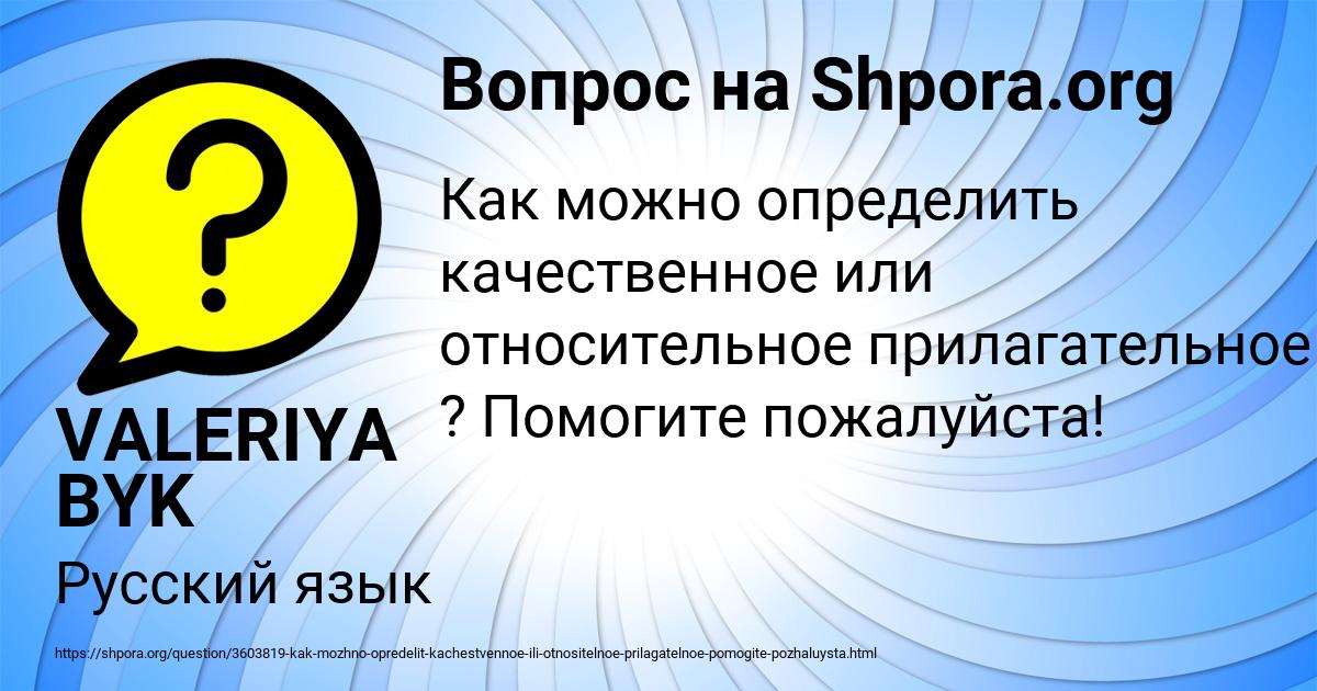 Картинка с текстом вопроса от пользователя VALERIYA BYK