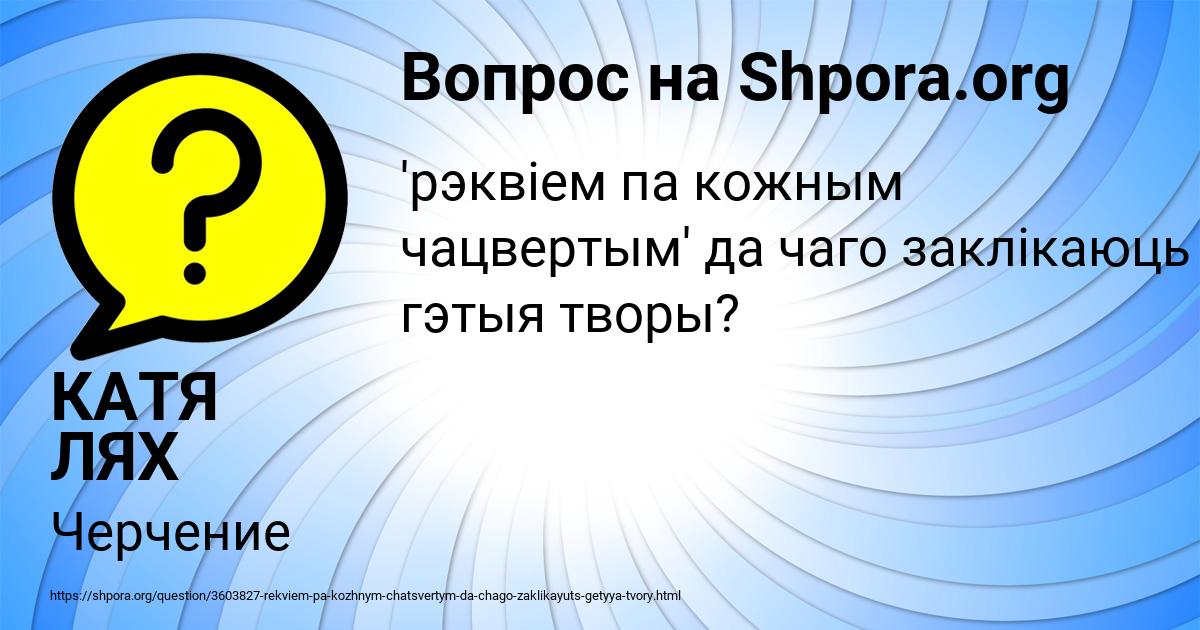 Картинка с текстом вопроса от пользователя КАТЯ ЛЯХ