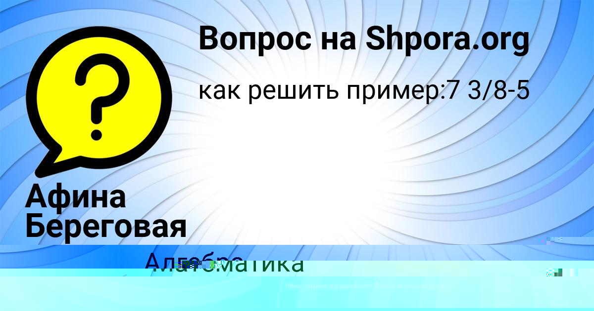 Картинка с текстом вопроса от пользователя Афина Береговая