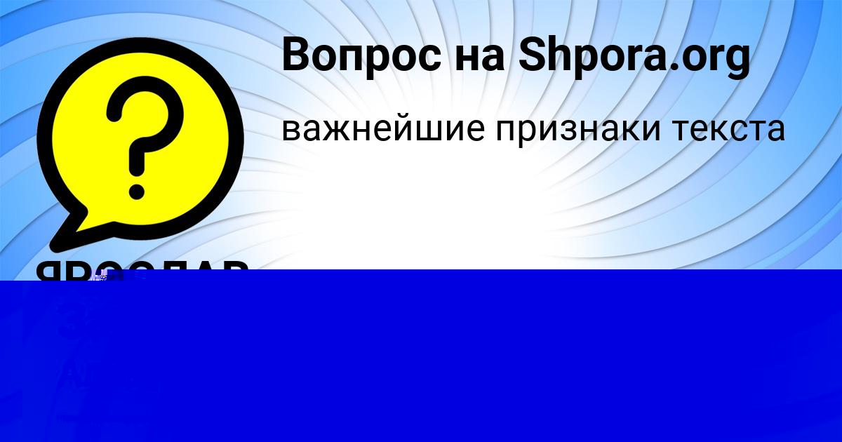 Картинка с текстом вопроса от пользователя Аврора Замятина