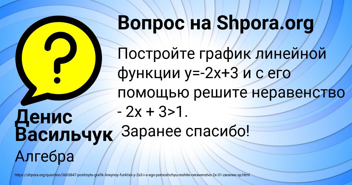 Картинка с текстом вопроса от пользователя Денис Васильчук