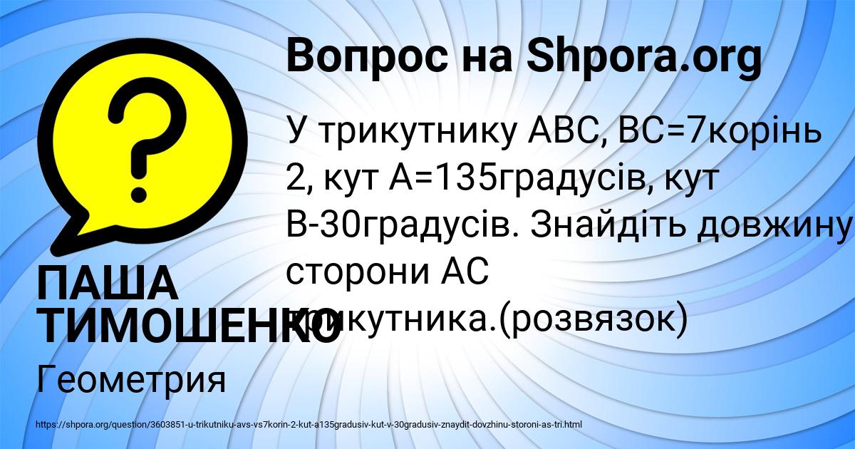 Картинка с текстом вопроса от пользователя ПАША ТИМОШЕНКО