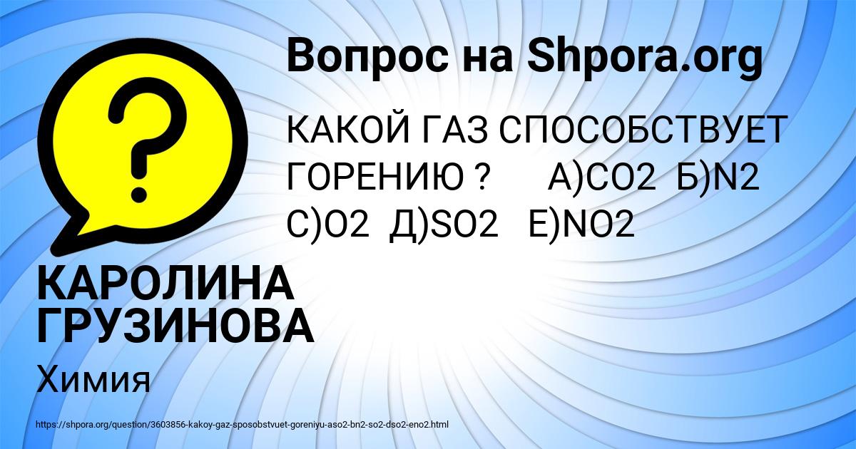 Картинка с текстом вопроса от пользователя КАРОЛИНА ГРУЗИНОВА