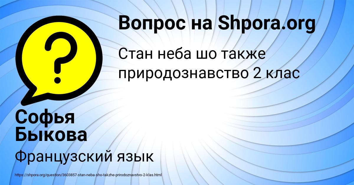 Картинка с текстом вопроса от пользователя Софья Быкова