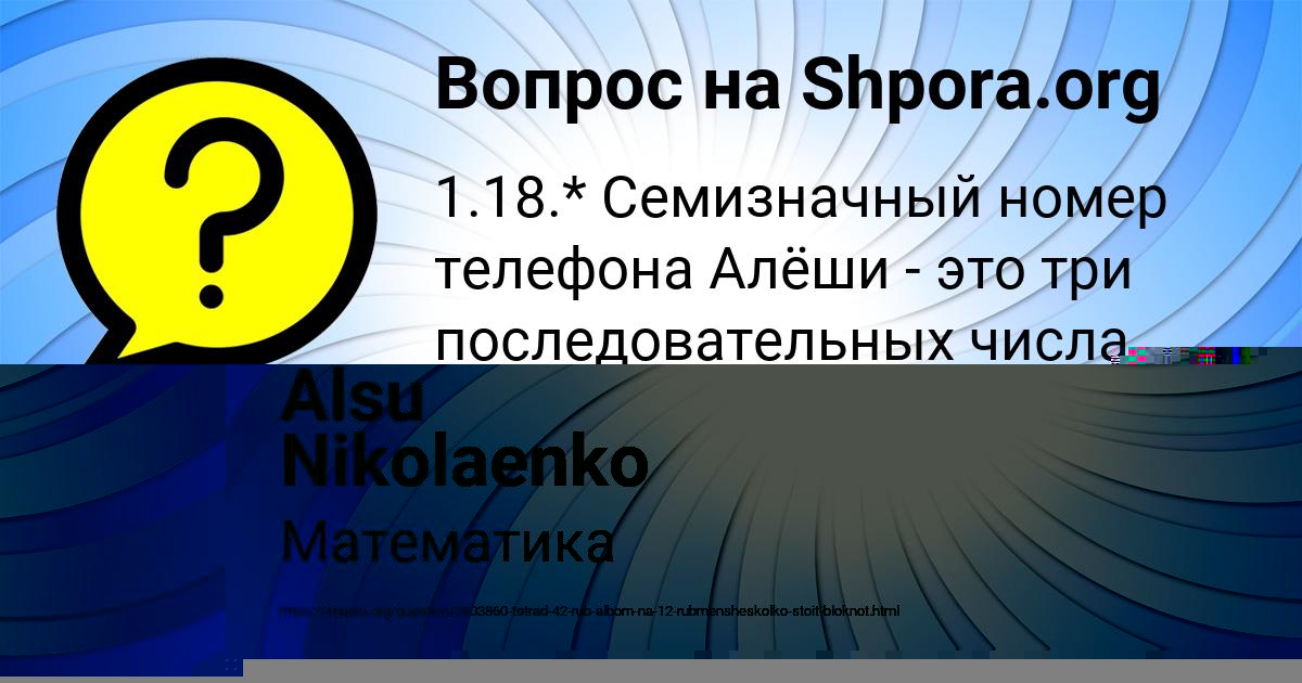 Картинка с текстом вопроса от пользователя Alsu Nikolaenko