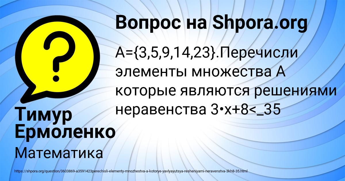 Картинка с текстом вопроса от пользователя Тимур Ермоленко