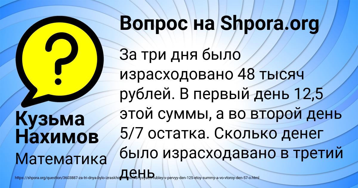 Картинка с текстом вопроса от пользователя Кузьма Нахимов