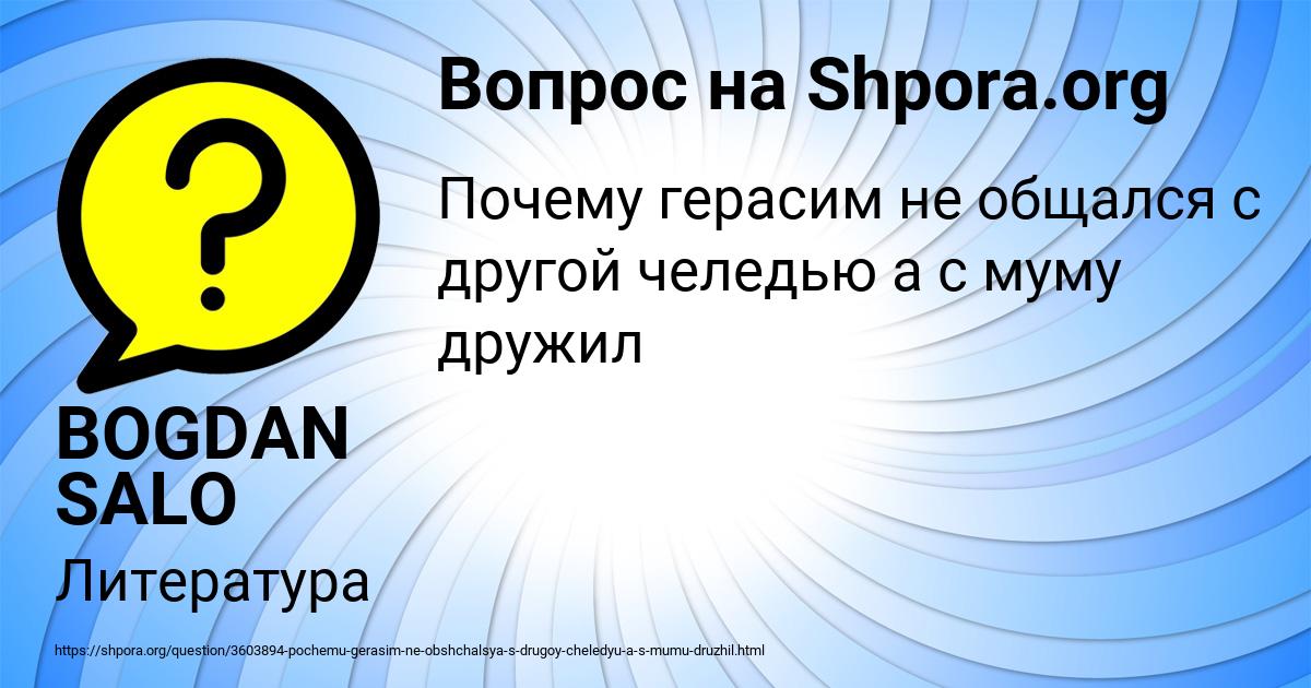 Картинка с текстом вопроса от пользователя BOGDAN SALO
