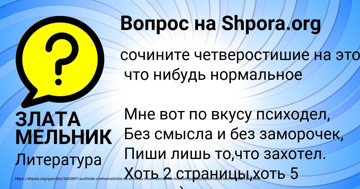 Картинка с текстом вопроса от пользователя ЗЛАТА МЕЛЬНИК