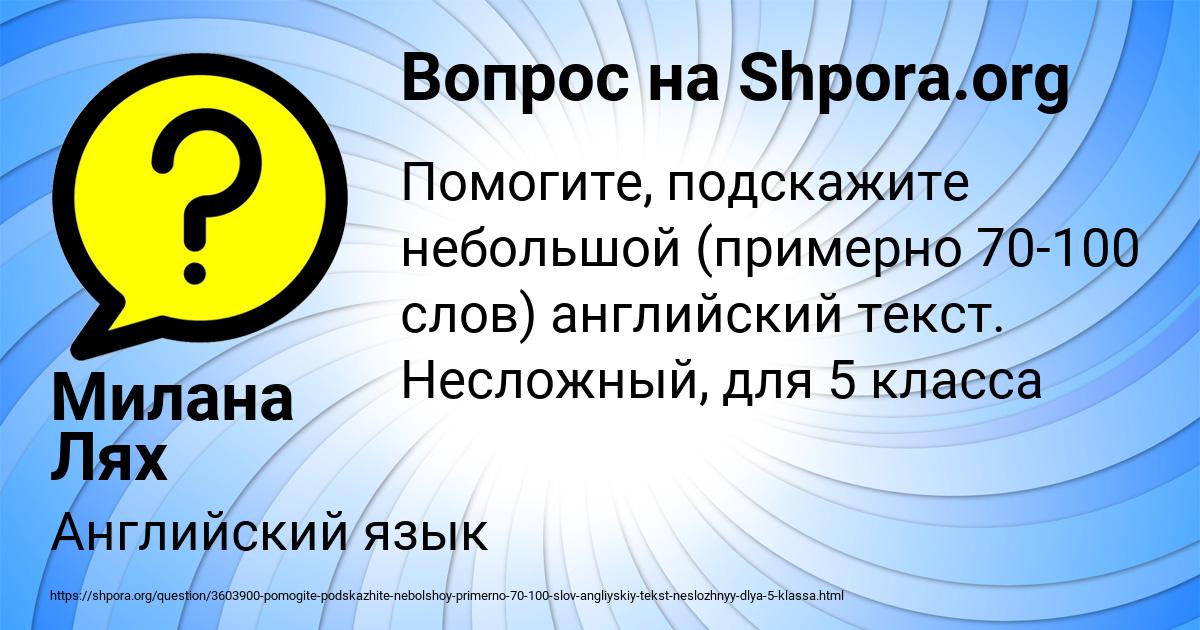 Картинка с текстом вопроса от пользователя Милана Лях